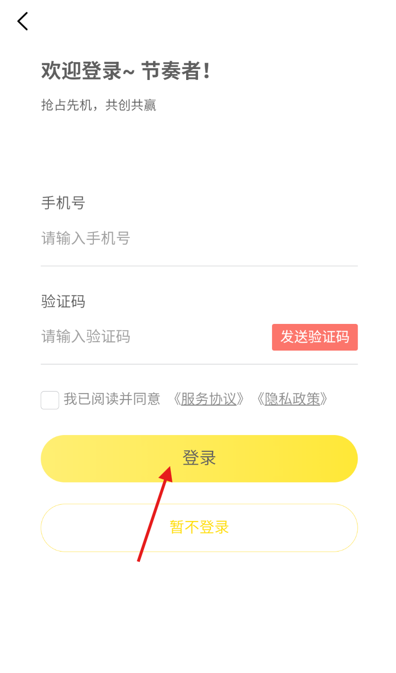 节奏者