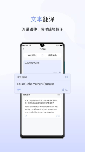 春兰思AI智能翻译