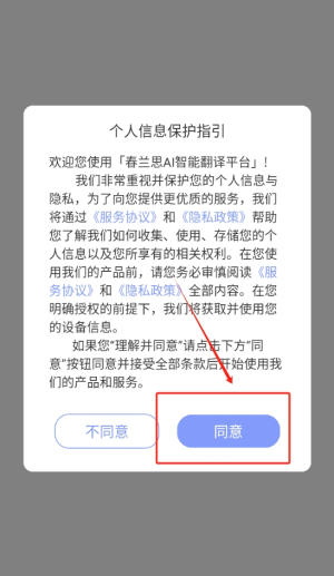 春兰思AI智能翻译