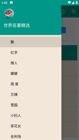 世界名著精选