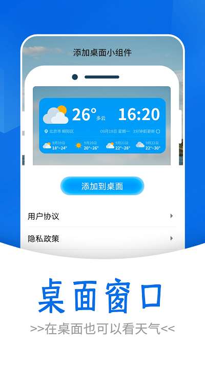 通透天气截图2