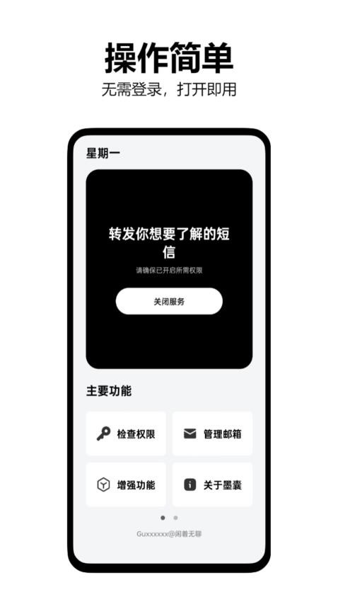 墨囊短信转发截图0