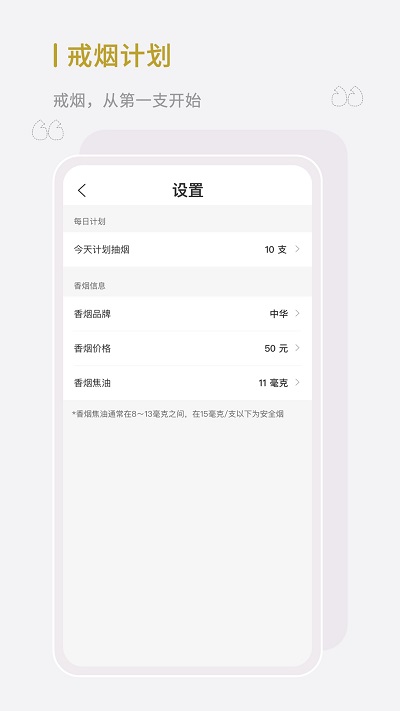 全栈今日戒烟截图0