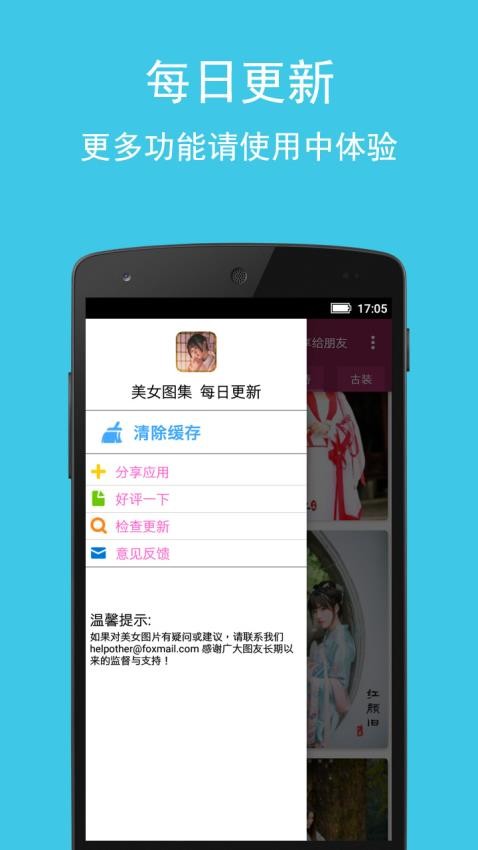 美女图集大全截图0