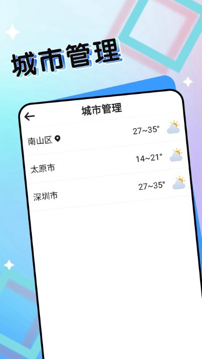 七彩好天气截图0