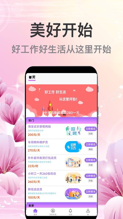 萌宝招聘截图0