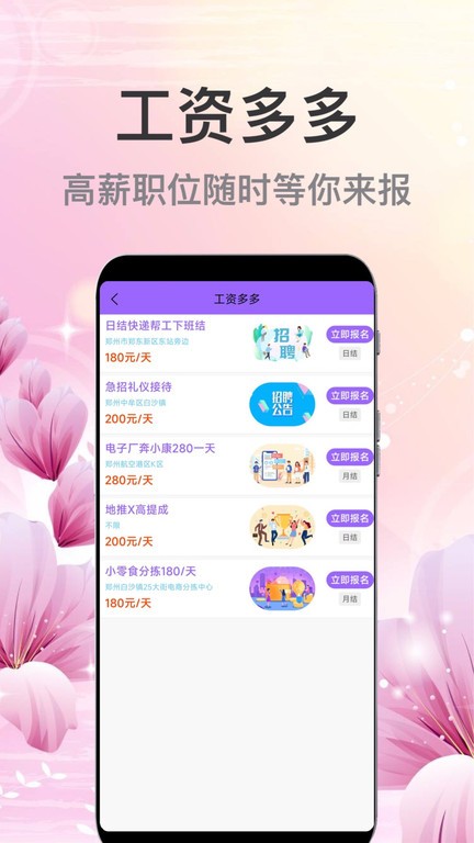 萌宝招聘截图2
