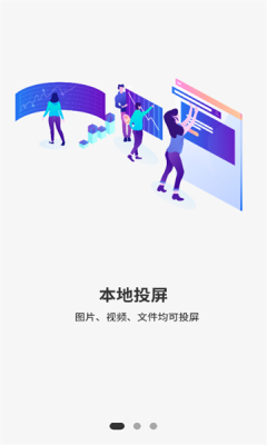 投屏互动安装手机版截图3