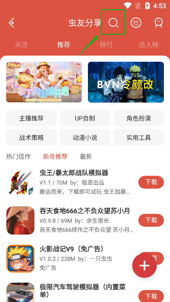 虫虫助手截图4