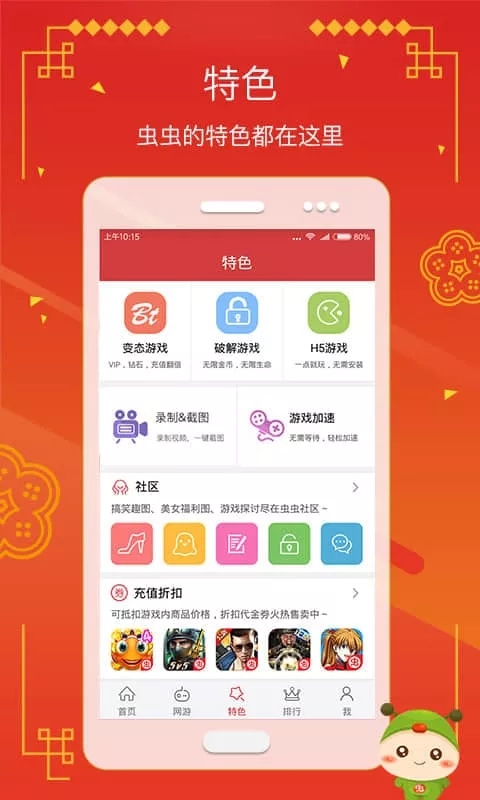 虫虫助手截图1