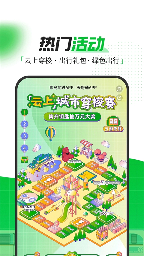 青岛地铁4.截图0