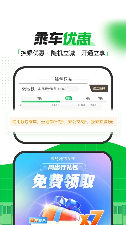 青岛地铁4.截图2