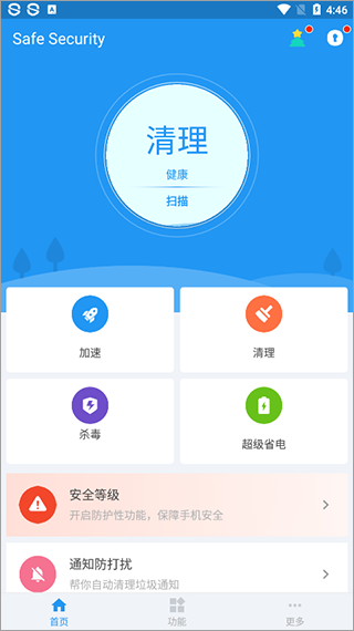 Safe Security截图1