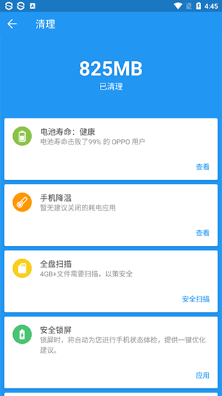 Safe Security截图3