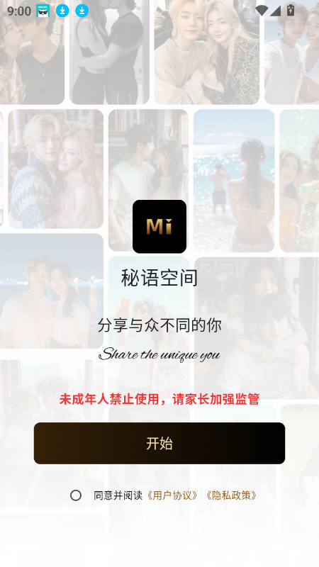 秘语空间截图0