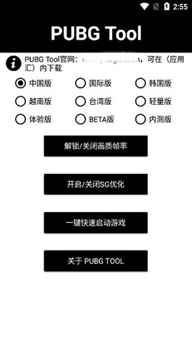 pubg画质助手免费版截图0