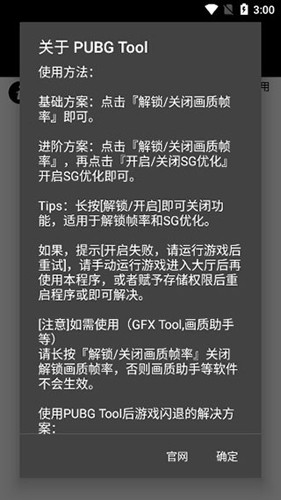 pubg画质助手免费版截图1