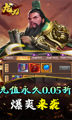 龙刃折扣版截图0