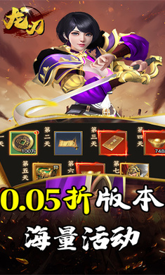 龙刃折扣版截图3