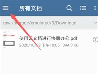 Xodo docs最新版图片5
