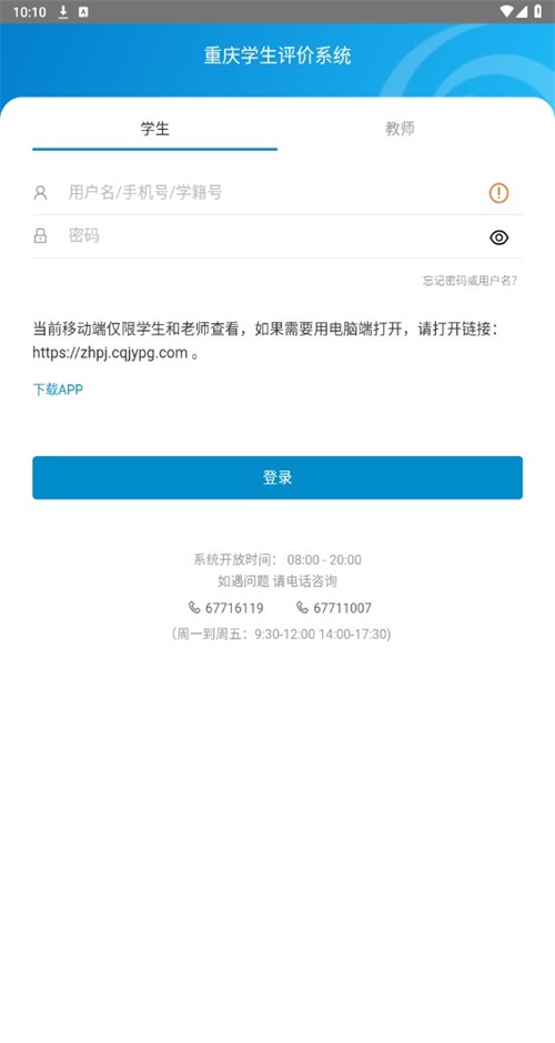 重庆综评截图2