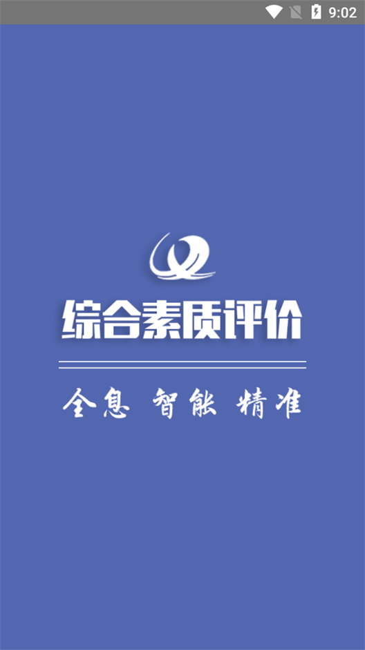 重庆综评截图1