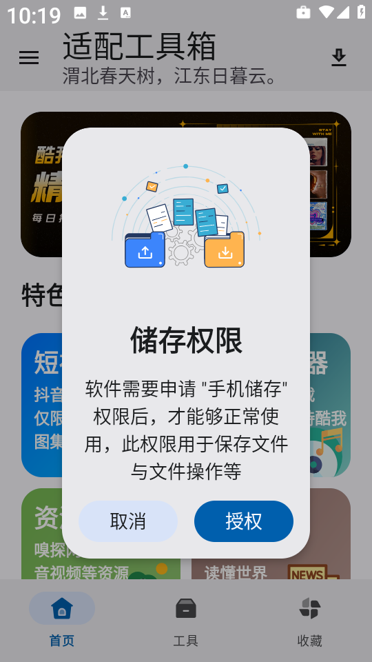 适配工具箱截图0