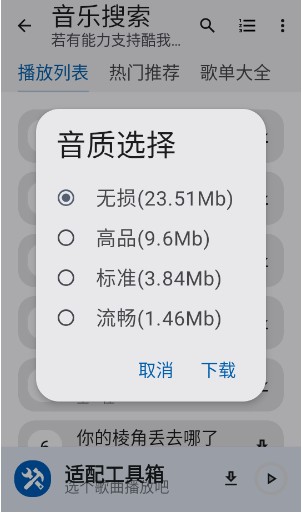 适配工具箱app下载最新版