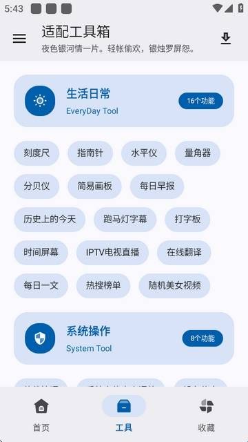 适配工具箱