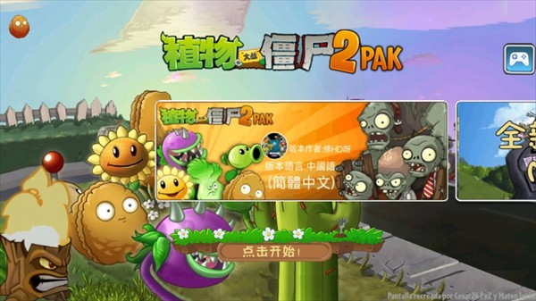植物大战僵尸2 PAK版