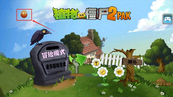 植物大战僵尸2 PAK版