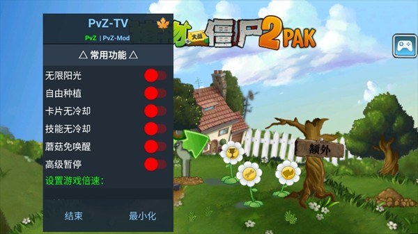 植物大战僵尸2 PAK版