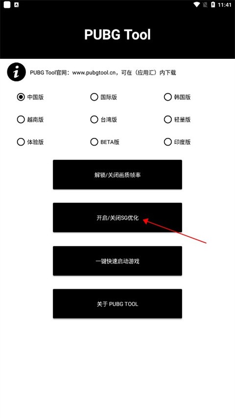 pubg画质助手免费版