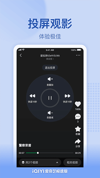 爱奇艺正版