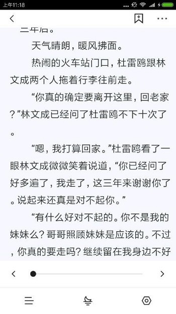 黑莓小说安卓版