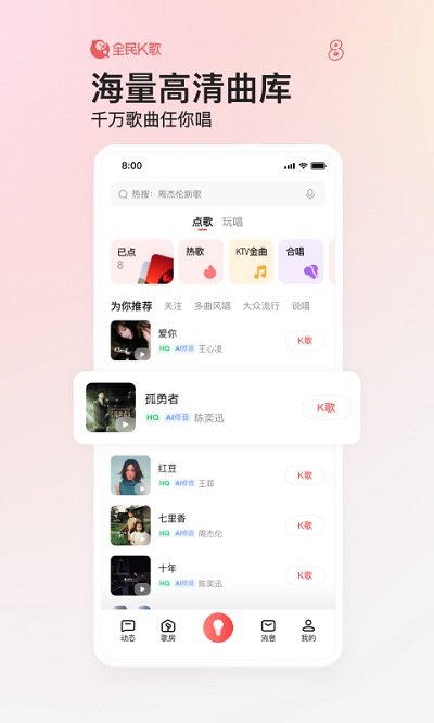 全民K歌正版