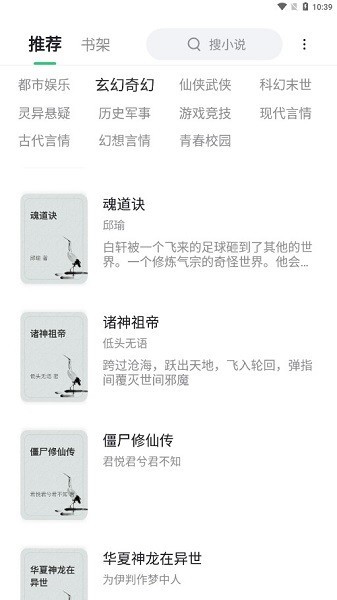 石头追书免费版