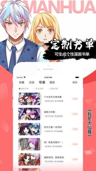 飒漫画安卓版