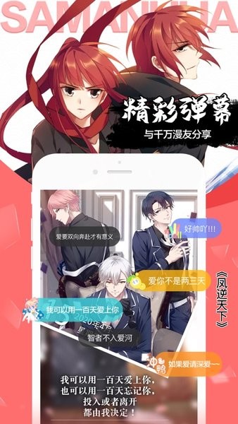飒漫画安卓版