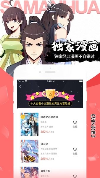 飒漫画安卓版