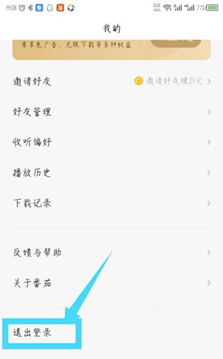番茄畅听免费版