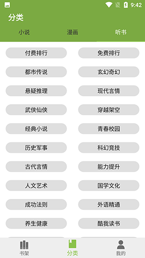 红豆小说手机版