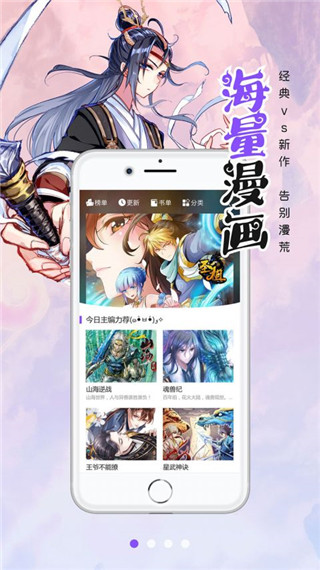 漫画人软件