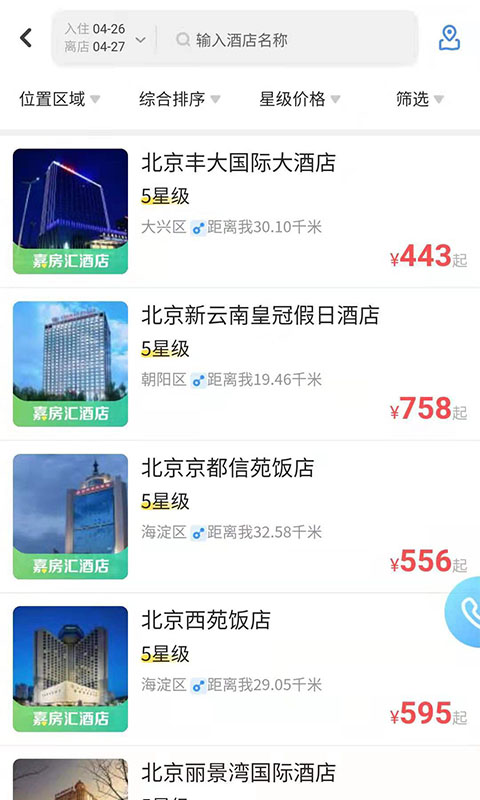 空港嘉华截图1