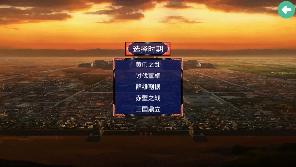 三国战争传