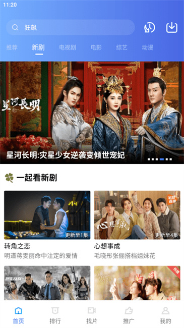行星视频最新版截图0
