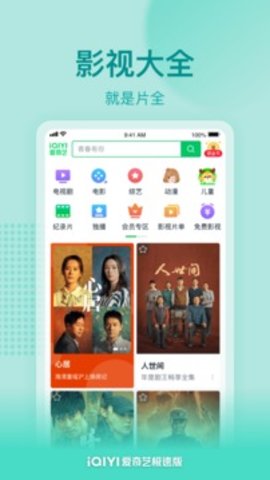 爱奇艺正版截图0