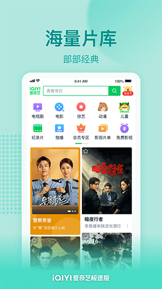 爱奇艺正版截图2