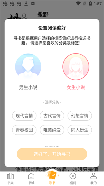 猫眼看书截图2