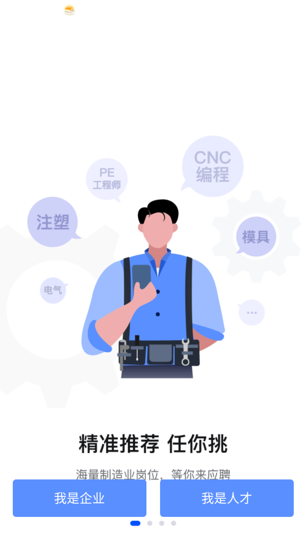 智通直聘截图1